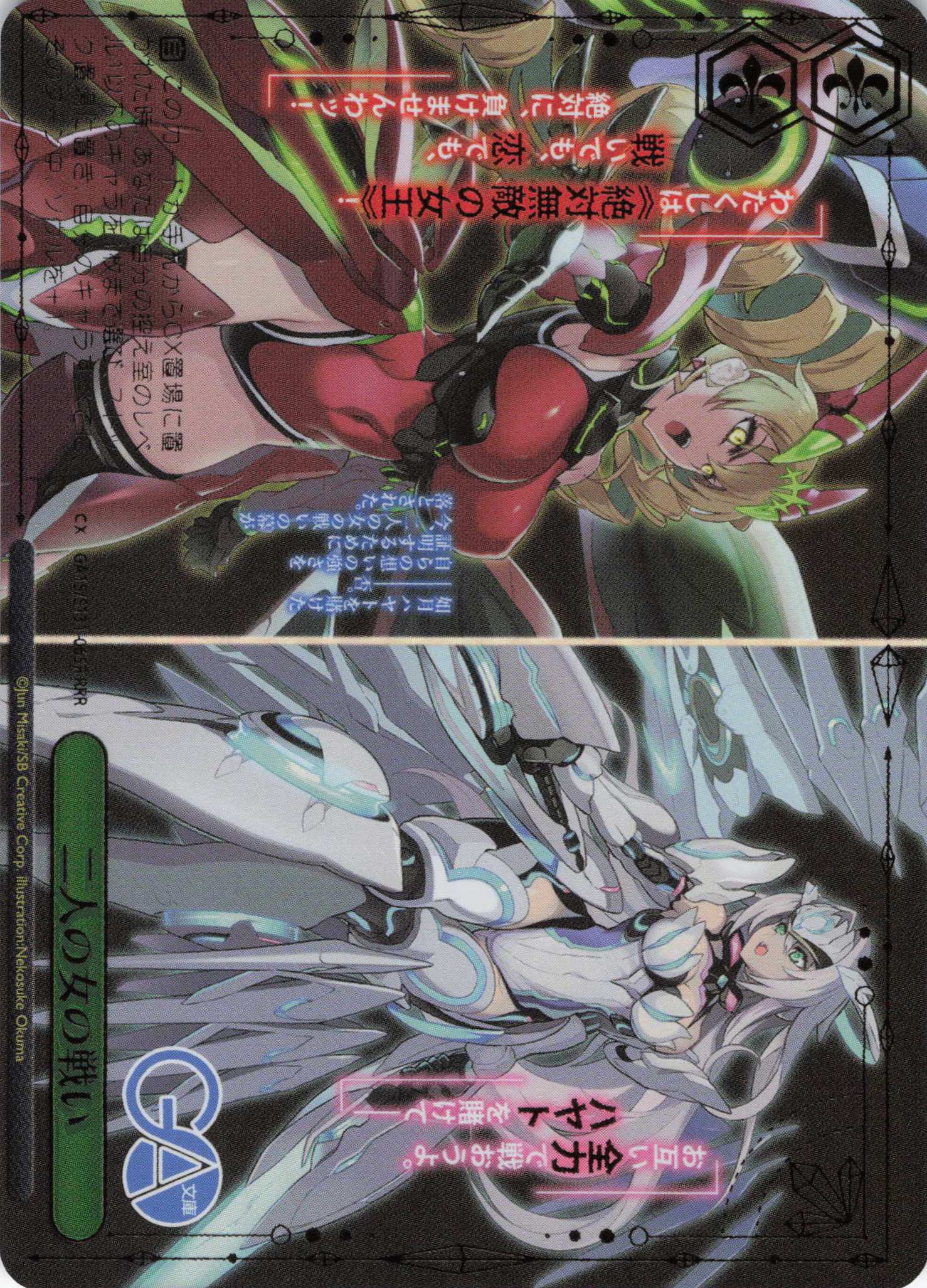 二人の女の戦い(RRR)(GA15/S131-065R)